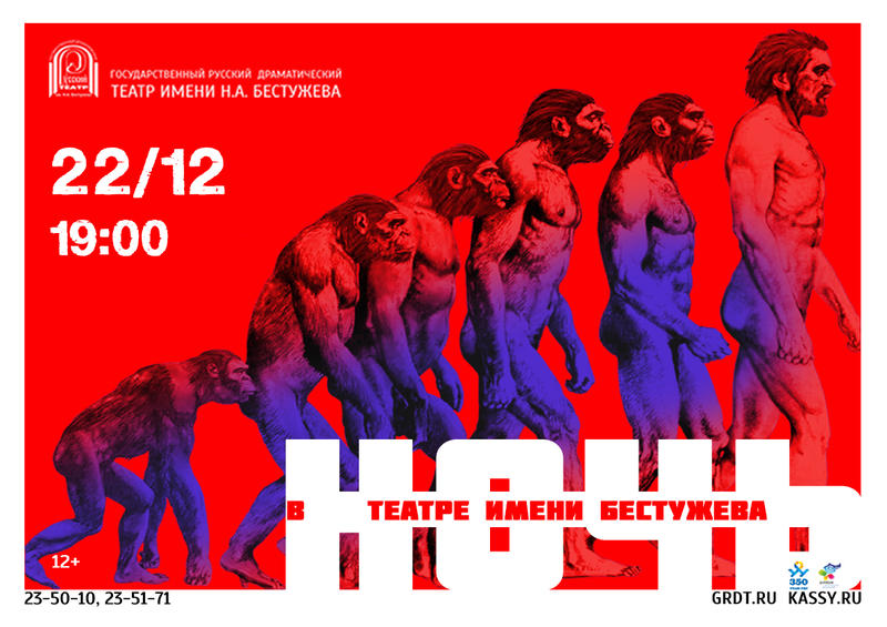 Ночь в театре КРАСНЫЙ ГОРИЗОНТ.jpg