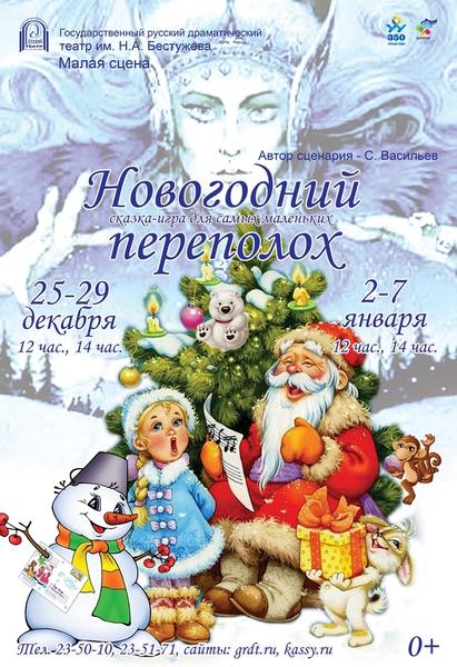 НОВОГОДНИЙ ПЕРЕПОЛОХ.jpg