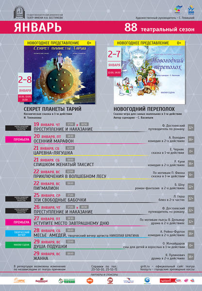 Репертуар ЯНВАРЬ.jpg