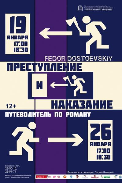 Преступление и наказание.jpg