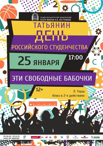 Татьянин день Эти свободные бабочки 4.jpg