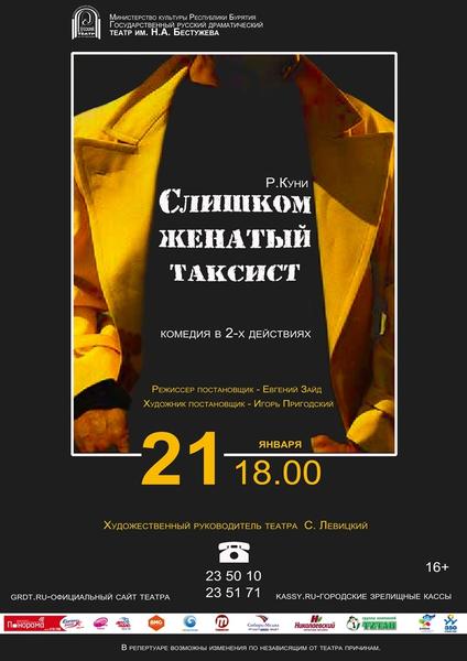 Слишком женатый таксист.jpg