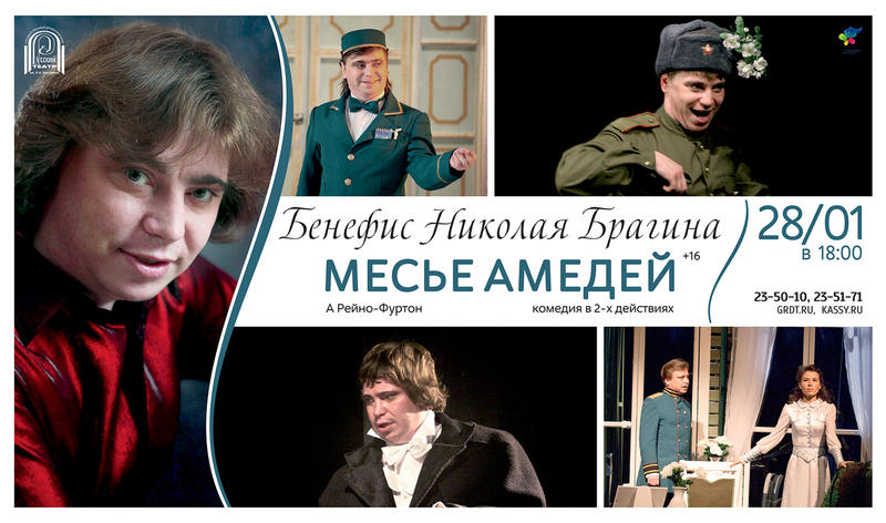 Афиша Бенефис Брагина УТВ.jpg