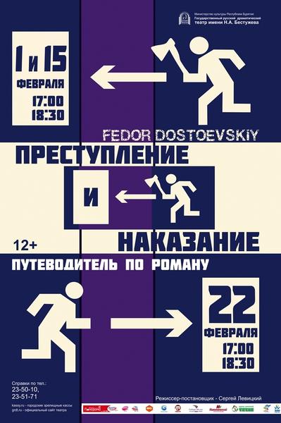 Преступление и наказание.jpg