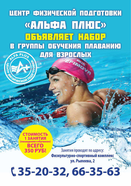 Листовка_А4_Плавание_2.jpg