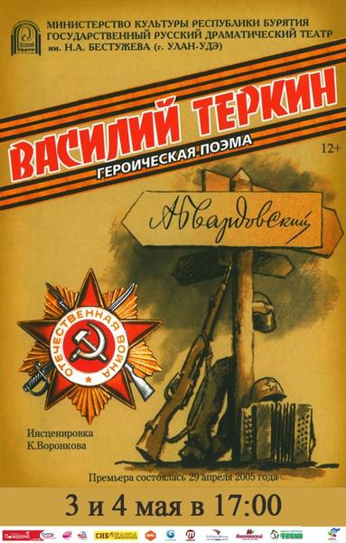 Василий Теркин.jpg