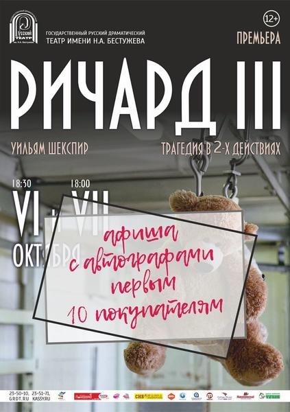 10 афиш Ричард.jpg