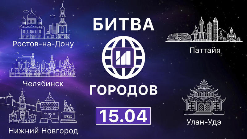 Кубок городов2.jpg