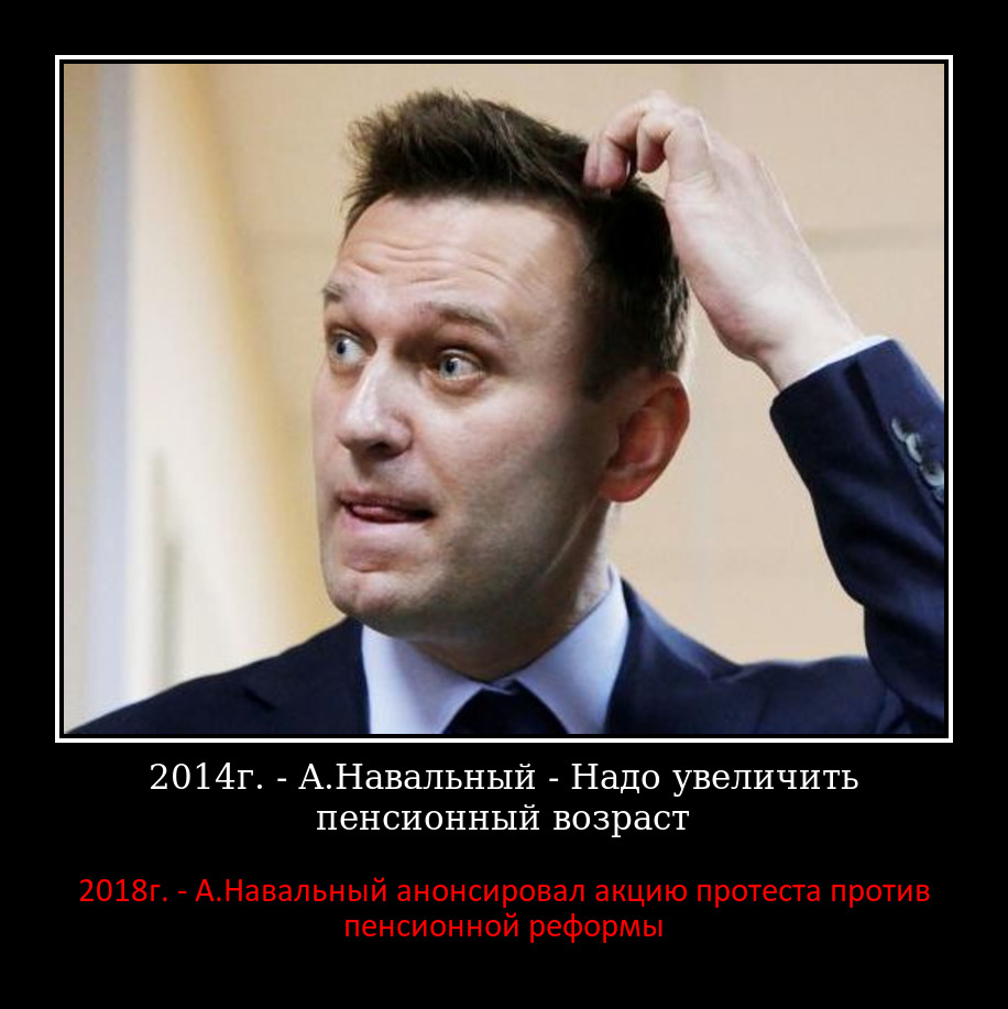 Дети навального возраст. Навальный 2012. План Навального. Навальный о пенсионном возрасте. Навальный за повышение пенсионного возраста 2012.