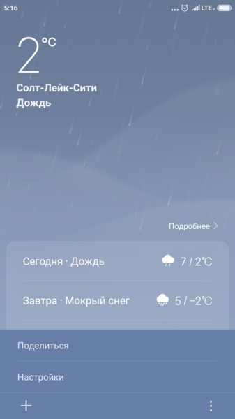 Screenshot_2018-11-29-05-16-24-693_com.miui.weather2.png