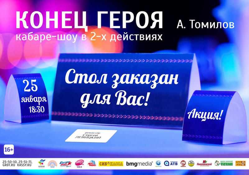 Конец Героя.jpg