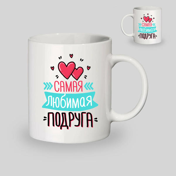 самая любимая подруга.jpg