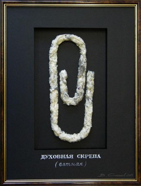 Ватная_скрепа.jpg
