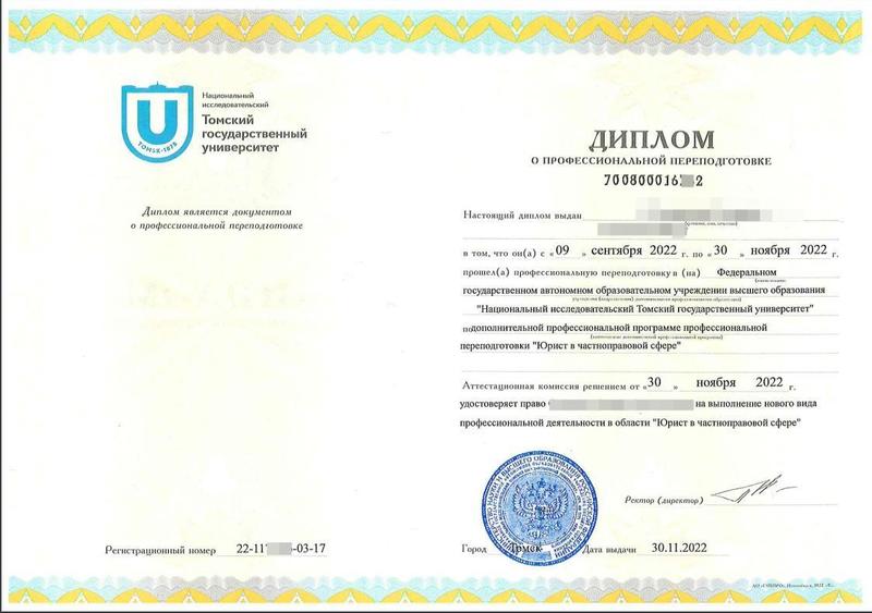 Диплоп проф переподготовка.jpg