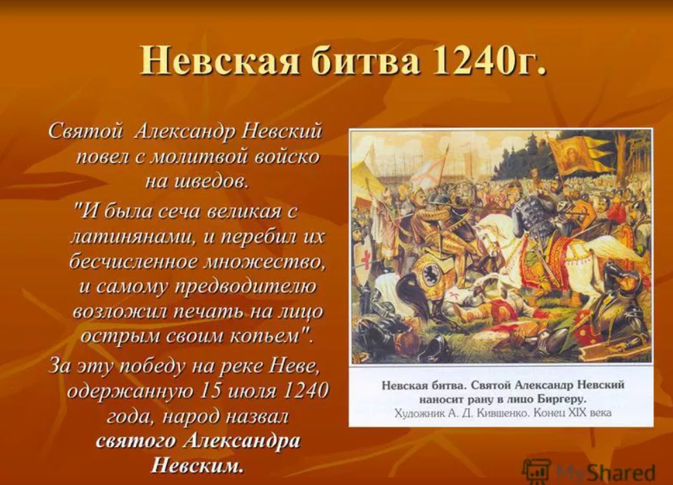 Какой князь разбил на неве. 1240 Г Невская битва. Невская битва 15 июля 1240 г. Невская битва 1240 год кратко.
