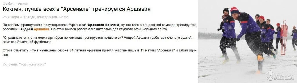 Koklen_-_Arshavin.jpg