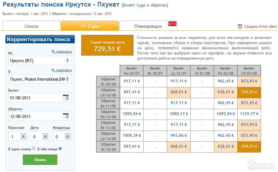 Купить Билет До Пхукета Из Иркутска