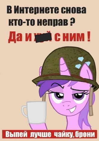 brony_tea.jpg