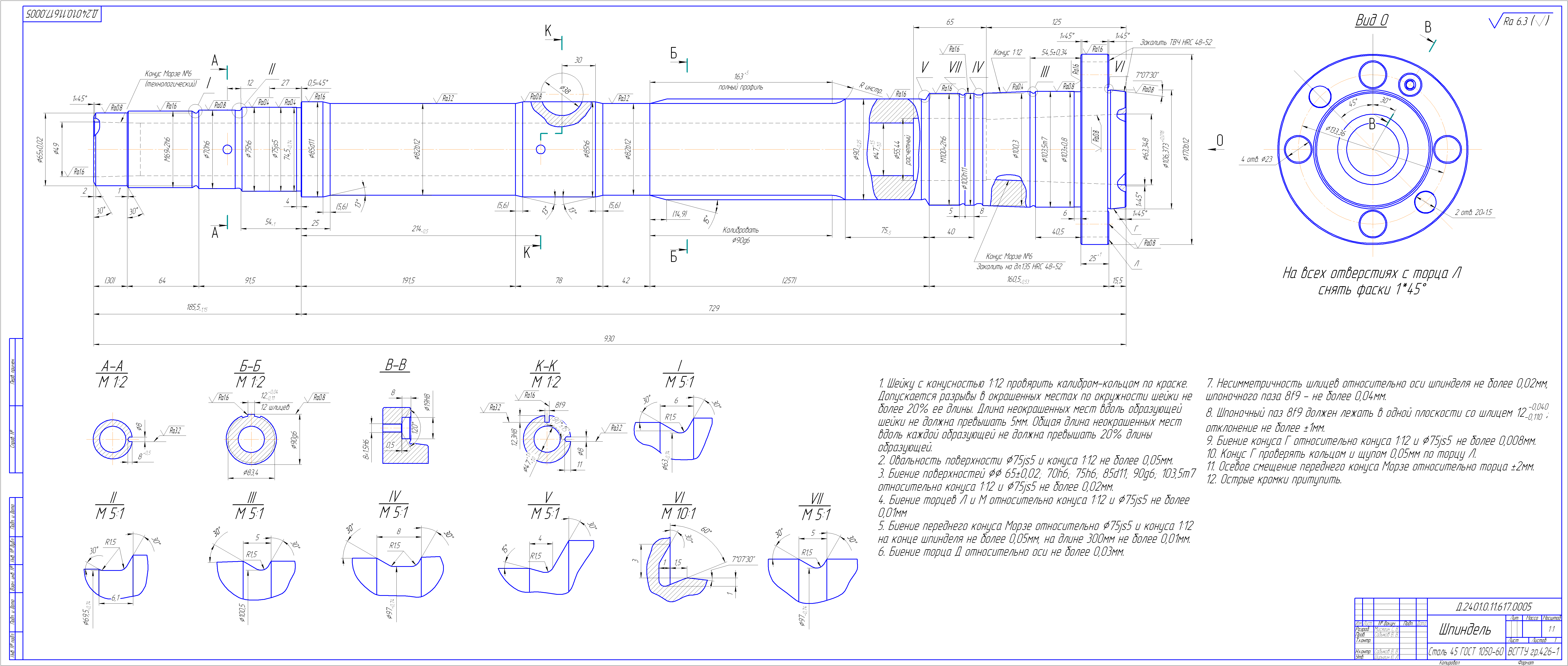 С 60 чертежи. Чертеж шпинделя станка 1к62. Чертеж шпинделя токарного станка 16к20. Конус шпинделя токарного станка 1м63. Шпиндель токарного станка 1м63 чертеж.