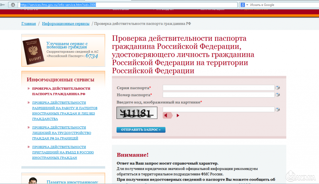 Services fms gov ru htm. ФМС России проверка.