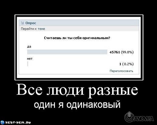 Vse-lyudi-raznyieodin-ya-odinakovyiy.jpg