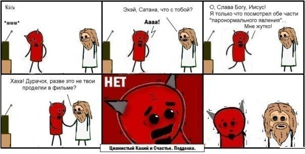 Cyanide-and-happiness-Komiksyi-iisus-satana-478269.png
