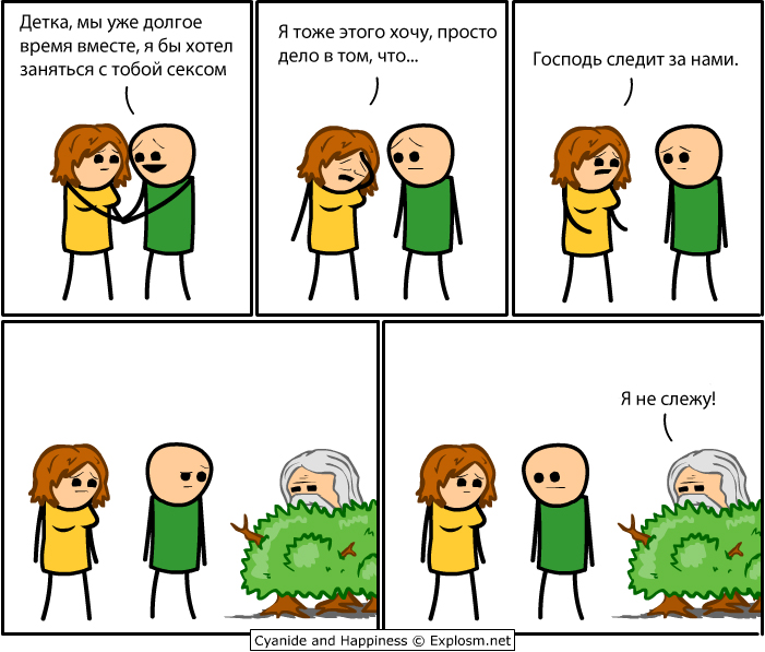 Komiksyi-Cyanide-and-happiness-bog-sledit-za-vami-398717.jpeg