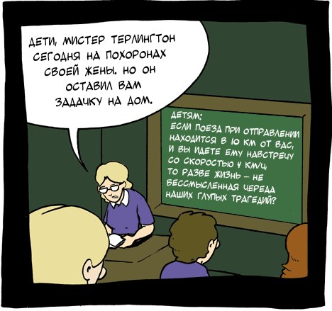 Komiksyi-shkola-zadacha-343542.jpeg
