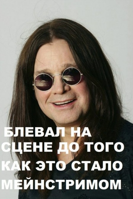 ozzi-osborn-blevat-na-stsene-biber-govno-405362.jpeg