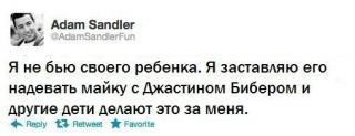 tvitter-dzhastin-biber-Adam-Sandler-464196_thumb.jpeg