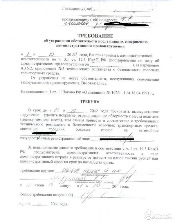 Требование об устранении. Требование об устранении правонарушения. Представления по административным правонарушениям. Требование, представление об устранении. Требование об устранении административного правонарушения.