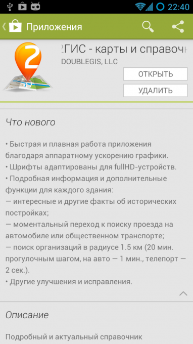 Комментарии 2гис. 2гис. 2гис обновления. 2 ГИС отзывы. Как удалить отзыв с 2 ГИС