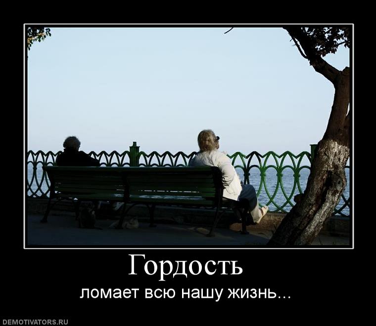 Пример гордости из жизни
