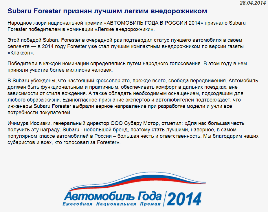 Subaru_Forester_Luchshiy_2014_b538c857222f19a702d6c972c3081928.png