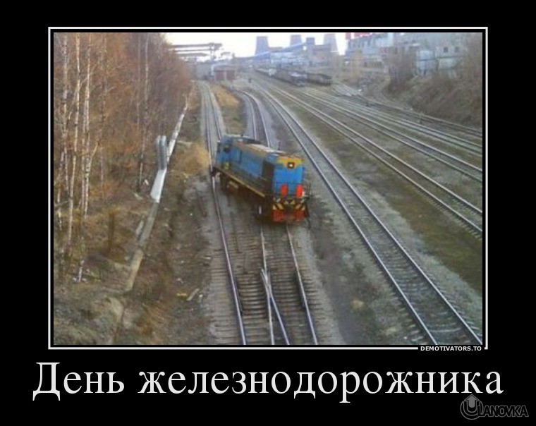 7579183_den-zheleznodorozhnika.jpg