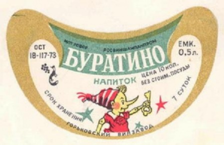 1297194532_napitki-vremen-sssr3.jpg
