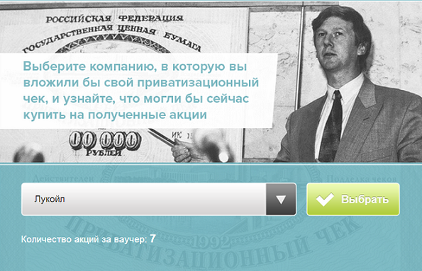 Первый ваучер. Сколько акций Газпрома давали за 1 ваучер. Ваучер завода.