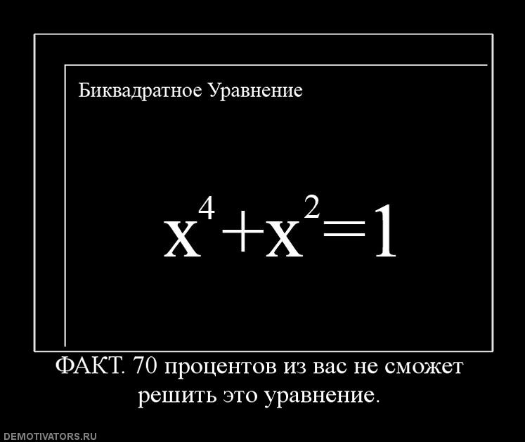 Пустое уравнение. Дебильные демотиваторы. Демотиваторы про дебилов. Математика демотиваторы. Математические приколы в картинках.