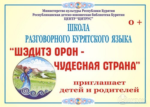 Проект по бурятскому языку в доу