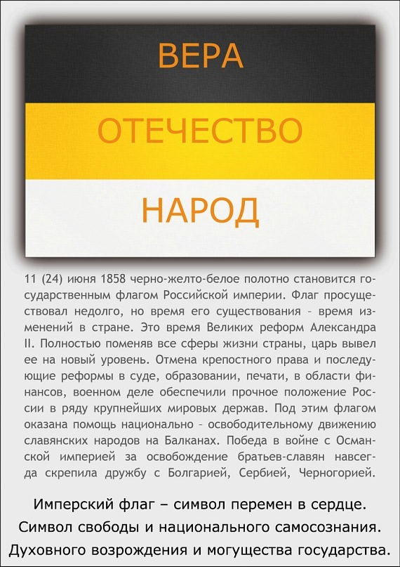 Что значит черный флаг. Имперский флаг значение. Цвета имперского флага. Имперский флаг значение цветов. Имперский флаг России значение цветов.