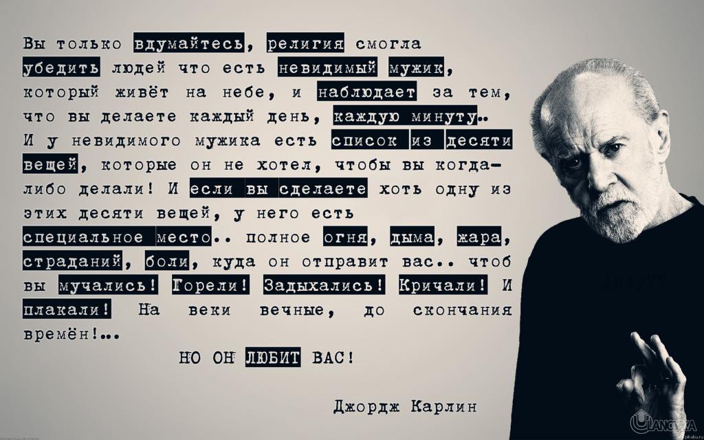 lichnoe-religiya-antireligiya-Dzhordzh-Karlin-203954.jpeg