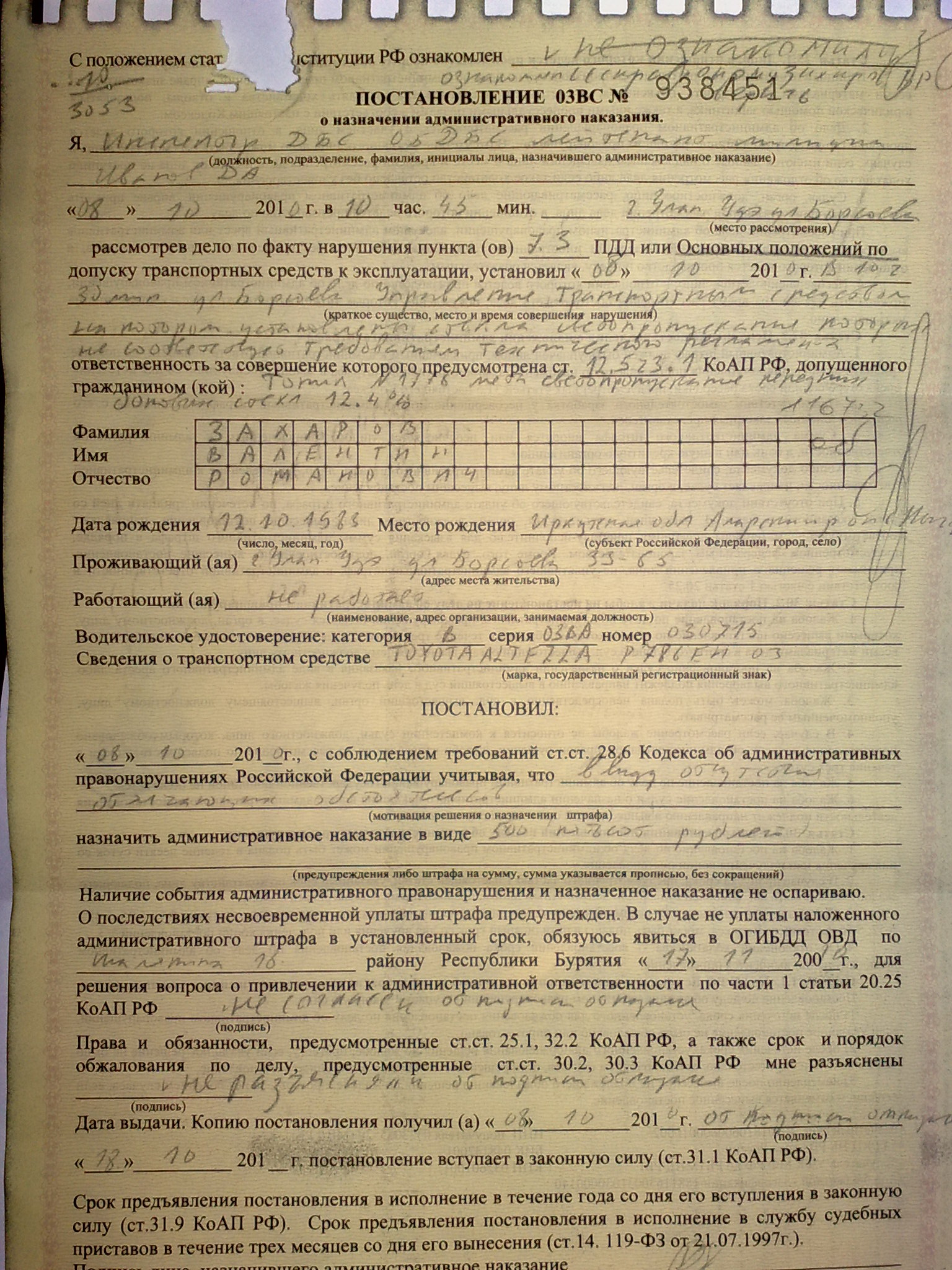 Постановление об административном наказании образец