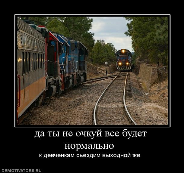 демотиваторы все будет нормально всегда