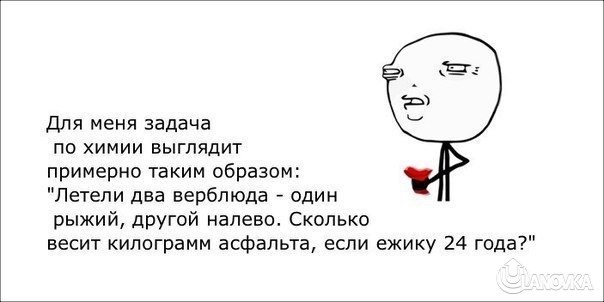 Выглядит примерно. Анекдоты про химию. Смешные шутки про химию. Анекдоты про химию смешные. Шутки про химию в школе.