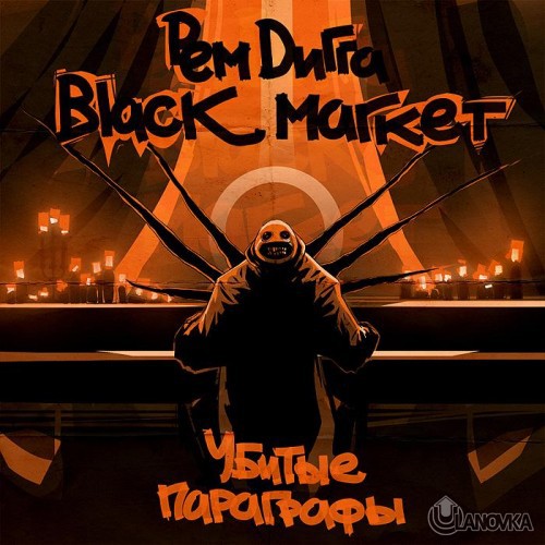 rem-diggablack-market-2011.jpg