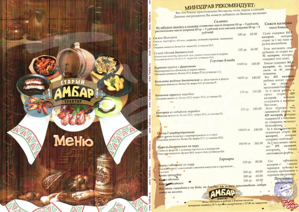 menu_staryi_ambar_1.jpg