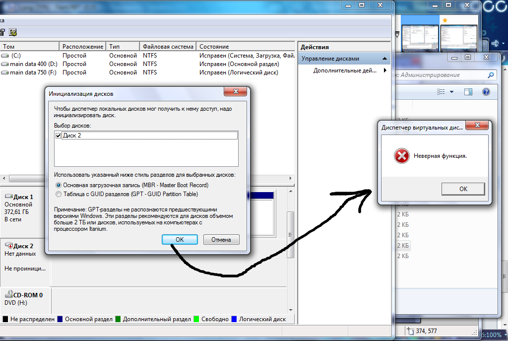 Инициализация диска. Диспетчер виртуальных дисков Неверная функция. Ошибка диспетчера виртуальных дисков. Инициализация диска что выбрать. Инициализация диска Windows.