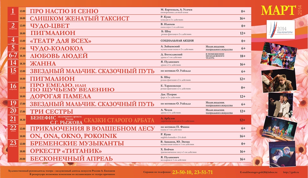 Театр бенефис репертуар. Театр драмы Хабаровск репертуар на апрель. Бенефис афиша. Баку русский драматический театр репертуар. Репертуар на октябрь драмтеатр Бенефис.