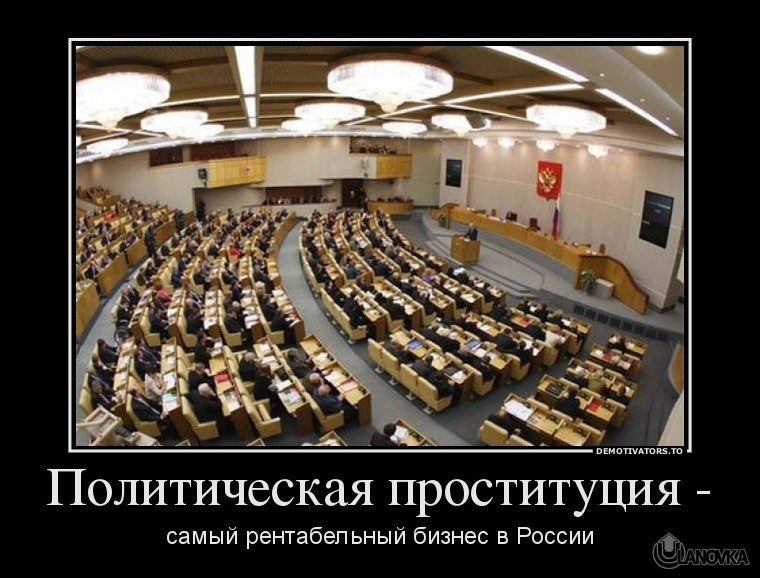 72770552_politicheskaya_prostitutsiya_.jpg