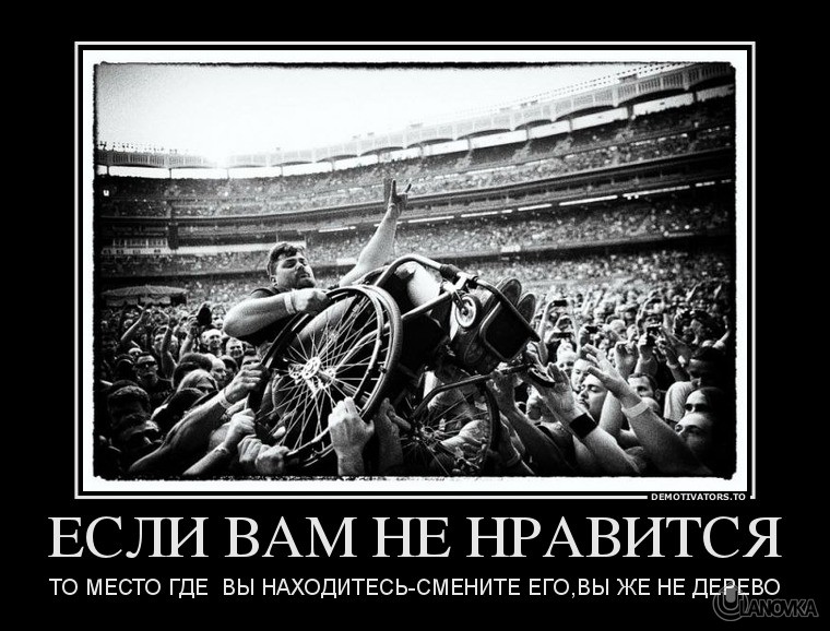 76816552_esli_vam_ne_nravitsya.jpg